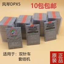 Authentic Japanese organ DPX5 machine needle lockeye machine clothing car needle sleeve machine curved creased double needle car machine needle DP5