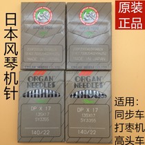 Organ DPX17 machine needle synchronous car needle dychro thick material industrial sewing machine needle Organ Needle