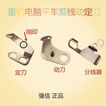 Flat car 8700 computer flat bisector sheet strong letter D2406-555-DOH fixed knife 110-40052 moving knife