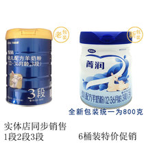 (6 barrels special price) Wanda Shan Jingrun goat milk powder 1 Segment 2 Segment 3 800g infant formula milk powder new packaging
