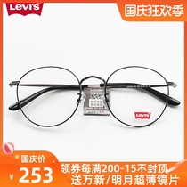 Levis Levi Levis glasses frame female retro round frame can be equipped with lenses myopia men glasses frame 05242