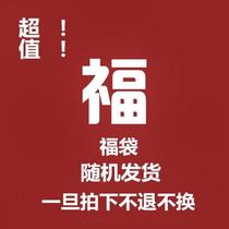 99 Yuan Fukbag Random Brand Eyeframes Limited 50 copies of messages between men and women