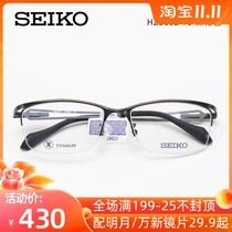 SEIKO SEIKO 2020 new men and women business glasses frame Joker super light myopia half frame glasses frame HZ-3602