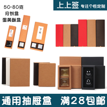 Universal drawer box 2 4 pills 6 mooncake egg yolk crisp macaron towel gift cowhide carton