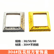 304 stainless steel European-style square pipe decorative cover gold pattern press lace cover ugly lid stair fence upright post-foot lid
