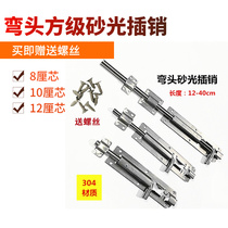 304 stainless steel 8 cm core sanding elbow square-level Ming fit pin 32 40 cm iron door wooden door latch bolt
