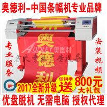 Audley automatic laser ribbon banner machine 1 meter U disk ribbon banner cloth label machine Banner banner width