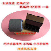 HP HP1020 1010 1018 1015 M1005 LBP2900 Original Loaded Paper Wheel Page-in