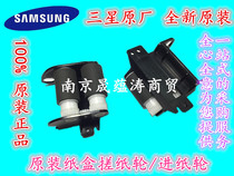 Original suitable for Samsung 2950 2955 4727 4728 4729 2825 2676 2876 rubbing wheel