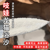 Squeak dragon cat bath sandsand a cloud split with high efficiency cleaning without injury lung eye health bath sand bath salt bath powder