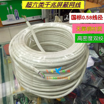 Super six types of single shielded network cable national standard 0 58 oxygen-free copper network cable type 6 Twisted pair high-speed household double shielded cable