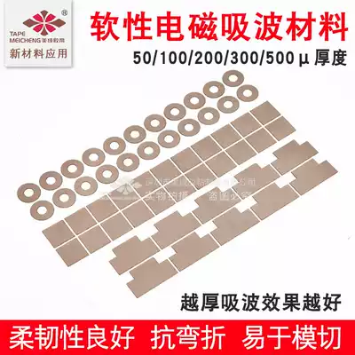 High-frequency electromagnetic wave shielding film and absorbing material microwave robot NFC anti-interference ferrite anti-magnetic barrier film