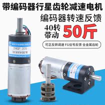 Planetary gear DC reduction motor 12v24v6 Volt 370 with encoder speed measurement Micro Motor small motor