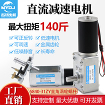 Low speed Motor Motor 12v24v Turbo Worm 5840-31 large torque speed control micro DC geared motor