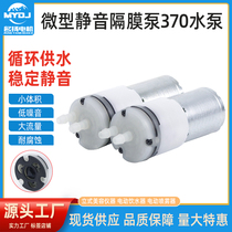 Manufacturer direct electric sprayer electric sprayer food grade self-priming pump long life miniature muted diaphragm pump 370 water pump