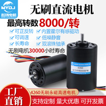 DC Brushless Motor 12V24V High Speed Mute 4260 Adjustable Hall Drive High Power Mini Motor