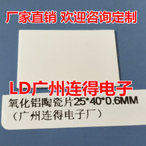 Alumina ceramic sheet thermally conductive insulating gasket 25*40*0 6 1MM non-porous ceramic sheet can be customized