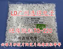 White TO-220 insulating rubber particle insulating ring cap environmental protection M3 screw insulating particle 1000 particle 4 5 yuan