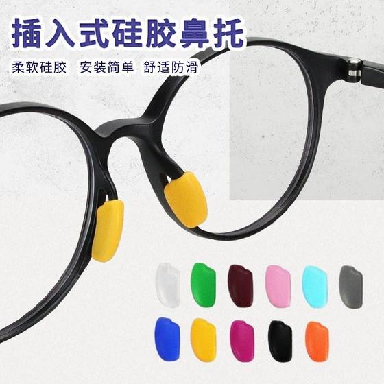 Glasses card buckle inserted soft nasal support pad myopia glasses nasal holder into all -in -one silicone nasal bracket support accessories Glasses card buckle inserted soft nasal support pad myopia glasses nasal holder into all -in -one silicone nasal bracket support accessories