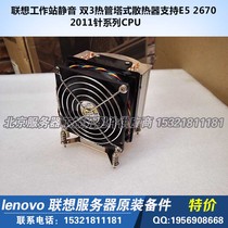 Lenovo Workstation mute double 3 heat pipe tower radiators support E5 2670 2011 pin series CPU