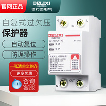 Delixi 32A automatic current limiter 63A self-duplex household release 220V power supply 40 over and under voltage protector