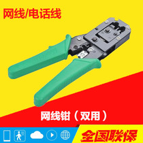 Dual-head wang xian qian line clamp three-way telephone Crystal Head wang xian qian broadband wire clamping pliers
