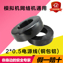 2*0 5 power cord) monitoring power cord) rvvvv2 * 0 5 copper clad aluminum) security wire) monitoring wire