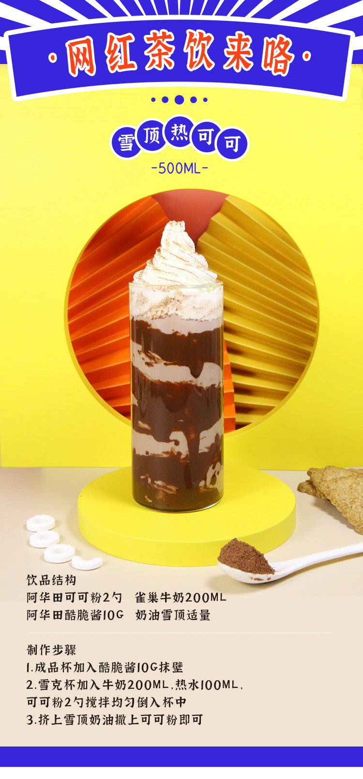 阿华田可可粉1150g热可可饮巧克力粉冲饮酷脆酱coco粉奶茶店专用
