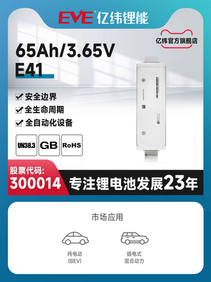 Eve Yiwei 리튬 에너지 E41 소프트 팩 3 개 배터리 3.65V 전원 저장 배터리 65.0 AH 전기 자동차 플러그인 하이브리드 차량 Eve Yiwei 리튬 에너지 E41 소프트 팩 3 개 배터리 3.65V 전원 저장 배터리 65.0 AH 전기 자동차 플러그인 하이브리드 차량