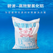 High-efficiency polyaluminum chloride precipitating agent swimming pool clarifier precipitation agent PAC flocculant industrial wastewater