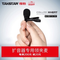 Takstar Takstar tcm-390 Small bee loudspeaker microphone Teacher teacher class dedicated coach guide Outdoor universal wired headset portable headset microphone Takstar