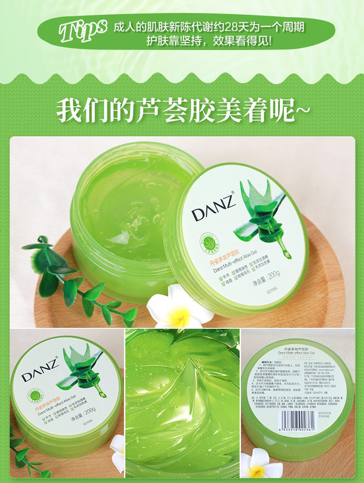 丹姿多效芦荟胶正品补水祛痘收缩毛孔无添加酒精色素晒后修护面膜