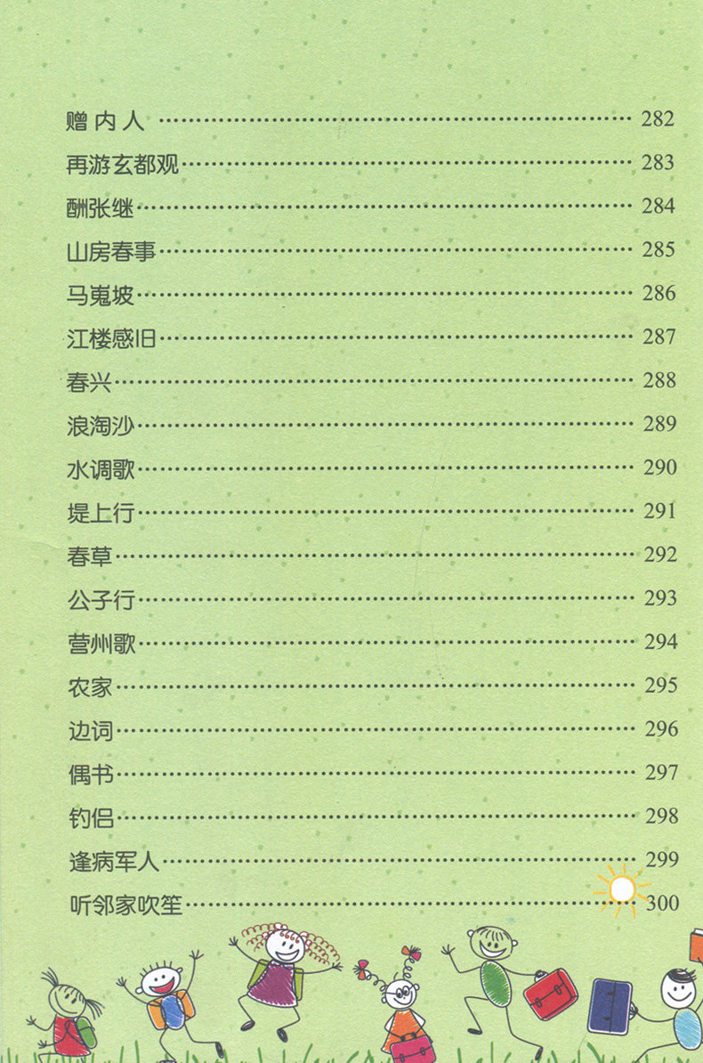 正版全集幼儿早教全解注音版 唐诗三百首完整版