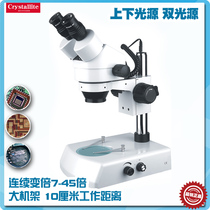 Jingrui upper and lower LED light source continuous zoom stereo microscope 7-45X industrial microscope mobile phone repair