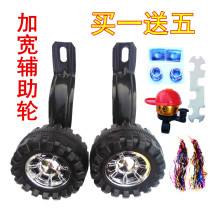 Childrens bicycle auxiliary wheel 1214161820 inch widened thickening balance wheel bracket leg bicycle universal accessories