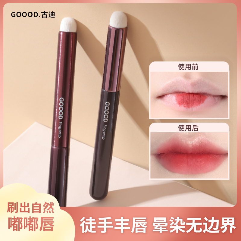 Gudi Jiaqi recommends lip brush lipstick brush smudge round head concealer brush lip makeup brush professional portable concealer brush