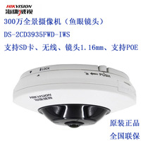 海康威视 DS-2CD3935FWD-IWS鱼眼全景监控摄像头300万360度摄像机