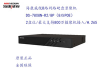 SeaConway view 8-way network power supply video recorder 8-way POE video recorder surveillance host DS-7808N-R2 8