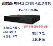 Haikangweishi DS-7908N-R4 7916N-R4 network hard disk video recorder 8-way 16-way monitoring host