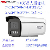 Hikvision DS-2CD3T56WDV3-L Low Illumination 5 million High Definition Starlight Network Surveillance Camera