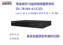 New Hikvision DS-7816N-K1 C(D) 16 H265 Network Monitoring Hard Disk Video Recorder