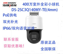 Sea Conway sees 4 million POE ball machine DS-2SC3Q140MY-TE (4mm) double light tonic full colour ball machine