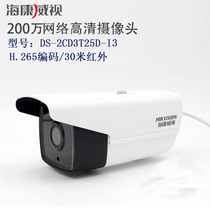 Hikvision DS-2CD3T25D-I3 2 million Infrared Network High Definition Gun Surveillance Camera