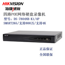 Hikvision DS-7804N-k1 4P 4-channel network hard disk video recorder supports POE monitoring host