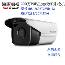 Hikvision DS-2CD3T26WD-I3 2 million Starlight POE Network HD Surveillance Camera