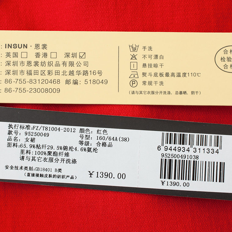 INSUN/恩裳【8.11新品】2015秋 时尚红色包身短裙女裙 95250040