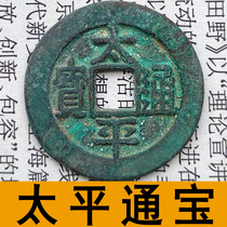 Taiping Tongbao Protection True Product Northern Song Dynasty Xiaoping Copper Coin Safe Money Meaning Auspicious and Euspicious Peace Life