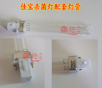 Jiabao fish tank fish pond filter germicidal lamp lamp UV-H5W7W 9W 11W 13W 18W 24W 36W