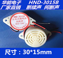 Piezoelectric active buzzer 3V-24v universal short sound intermittent sound drop * * drop HND-3015B