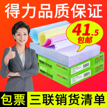 Able Jia Xuancomputer Triple Form Three-Color Invoice List One-type Triple Single Second Equal Blank Shipping